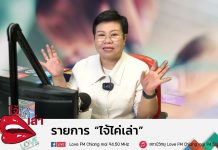 รายการไจ้ไค่เล่า EP 4
