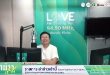 รายการเล่าข่าวเช้านี้ 23 กุมภาพันธ์ 2569