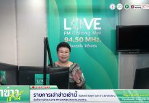 รายการเล่าข่าวเช้านี้ 16 มีนาคม 2569