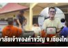 รายการเล่าข่าวเช้านี้ 21 เมษายน 2569