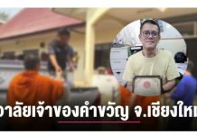 รายการเล่าข่าวเช้านี้ 21 เมษายน 2569