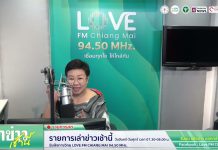 รายการเล่าข่าวเช้านี้ 27 เมษายน 2569