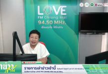 รายการเล่าข่าวเช้านี้ 7 เมษายน 2569