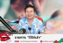 รายการไจ้ไค่เล่า EP5 ฝุ่นพิษ PM2 5