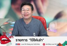 EP7 รายการไจ้ไค่เล่า