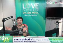 รายการเล่าข่าวเช้านี้ 5 พฤษภาคม 2569