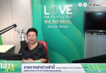รายการเล่าข่าวเช้านี้ 12 พฤษภาคม 2569