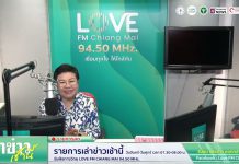 รายการเล่าข่าวเช้านี้ 4 พฤษภาคม 2569