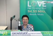 รายการเล่าข่าวเช้านี้ 18 พฤษภาคม 2569