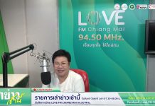 รายการเล่าข่าวเช้านี้ 19 พฤษภาคม 2569