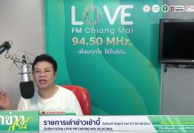 รายการเล่าข่าวเช้านี้ 1 มิถุนายน 2569