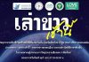 รายการเล่าข่าวเช้านี้ 29 มิถุนายน 2569
