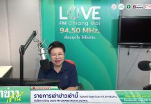 รายการเล่าข่าวเช้านี้ 6 กรกฎาคม 2569