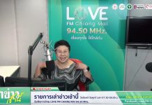 รายการเล่าข่าวเช้านี้ 7 กรกฎาคม 2569