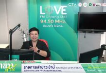 รายการเล่าข่าวเช้านี้ 10 สิงหาคม 2569