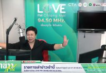 รายการเล่าข่าวเช้านี้ 11 สิงหาคม 2569