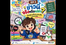HAPPY KIDS RADIO เวลาแห่งความสุขของหนูและครอบครัว 👧🧒💖 . (EP.3 ช่าวนี้จริงหรือเปล่า ?)