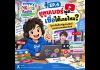 HAPPY KIDS RADIO เวลาแห่งความสุขของหนูและครอบครัว EP 4 รู้เท่าทัน อินฟลูเอนเซอร์