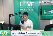รายการเล่าข่าวเช้านี้ 14 ตุลาคม 2569